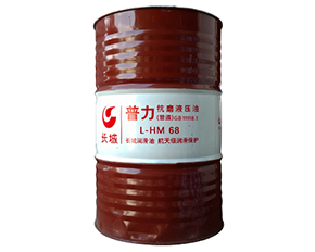 上海长城 普力L-HM68高压抗磨液压油 16kg/170kg